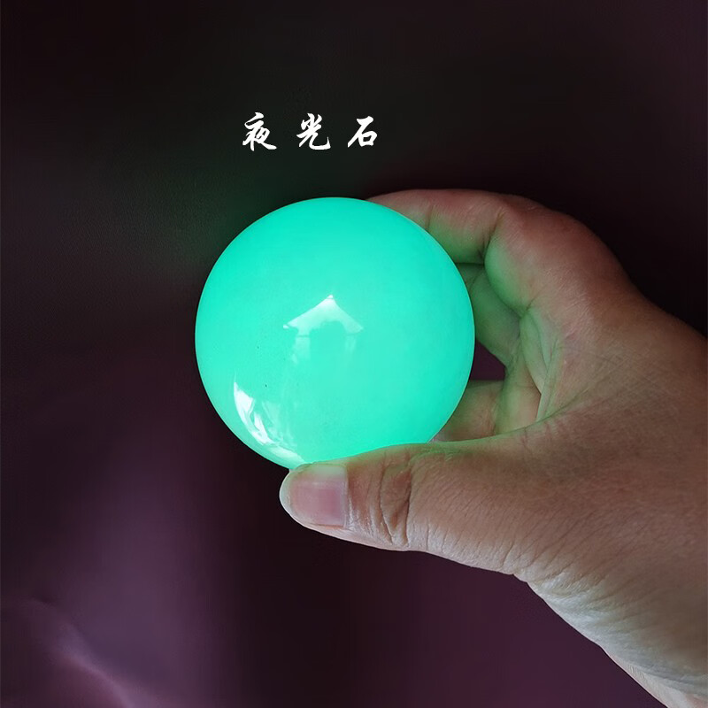夜明珠原石 夜明珠原石超亮发光夜光石头圆球客厅办公室摆件 红色
