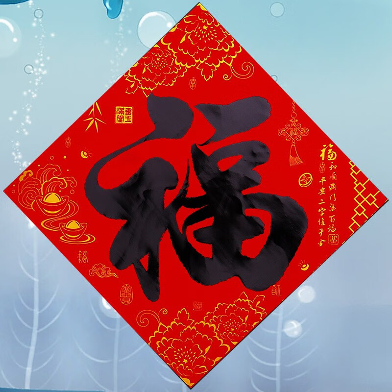 诚源泰 2022虎年黑字书法福字吉字春节过年大门福字贴节庆装饰贴 经典