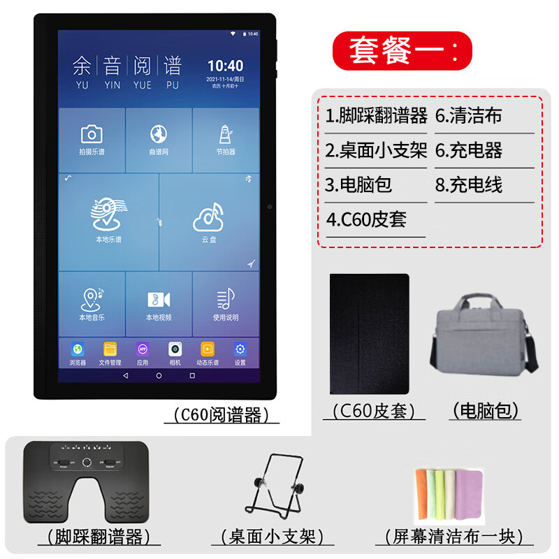 余音阅谱15寸电子阅谱器c60音乐曲谱平板戏剧乐谱显示器大屏读谱脚踩