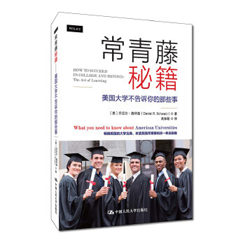 常青藤秘籍-美国大学不告诉你的那些事【放心选购】
