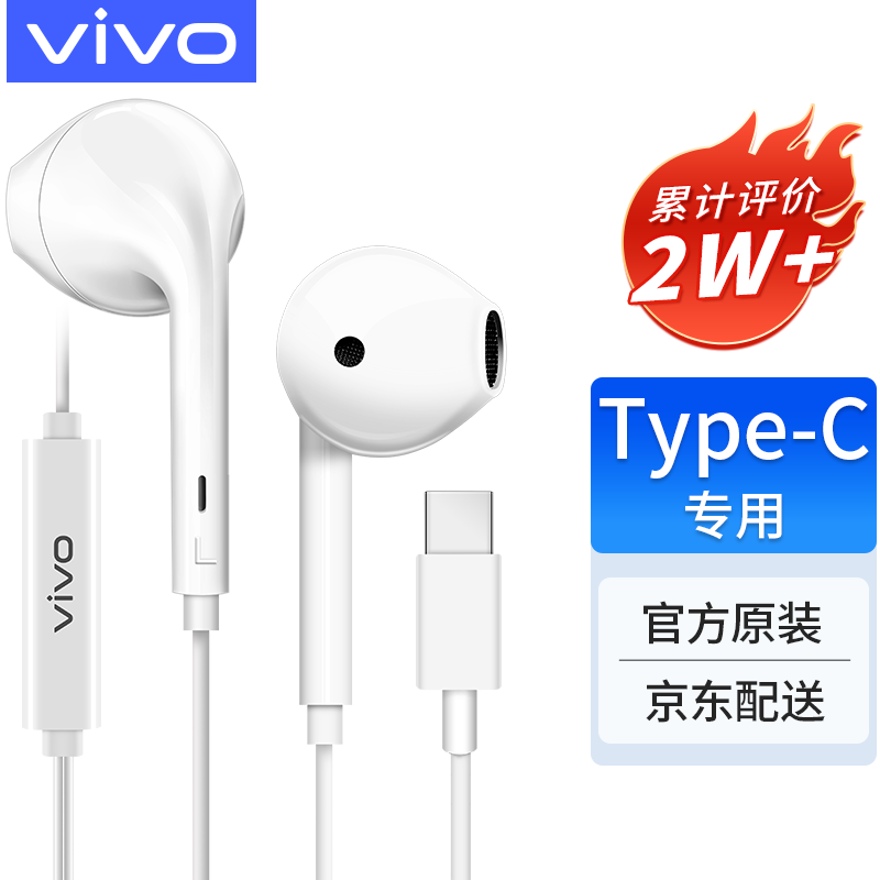 vivo耳机有线原装type-c适用于vivos15x80x90x60iqoo7 10 neo5 XE160 Type-C接口耳机
