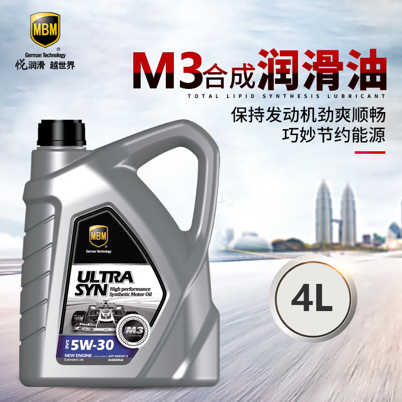 mbm-m3合成润滑油m3-5w-30合成机油合成汽机油 sm 4l