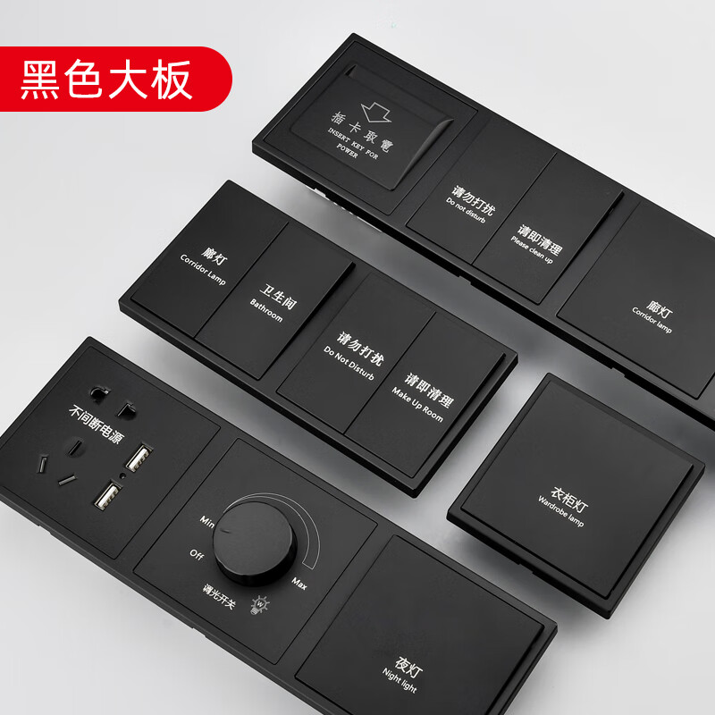 家恩民宿酒店刻字定制床头柜86型客房连体组合联体开关面板黑色灰色金