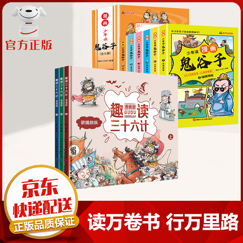 【京东配送 官方自营】全套6册 少年读漫
