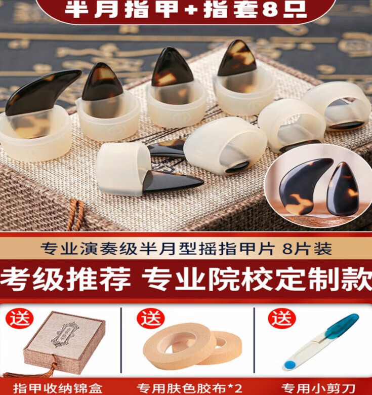 古筝指甲套演奏型硅胶弹拨片通用指套儿童初学免胶布有指甲定制款 【硅胶指套+半月指甲】小号