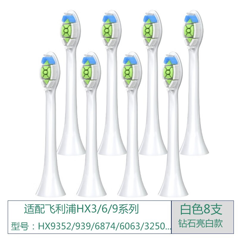 驱行者 电动牙刷头HX9362HX6730HX3250HX9352HX6511通用替换刷头 无铜钻石亮白型白色【8支装】