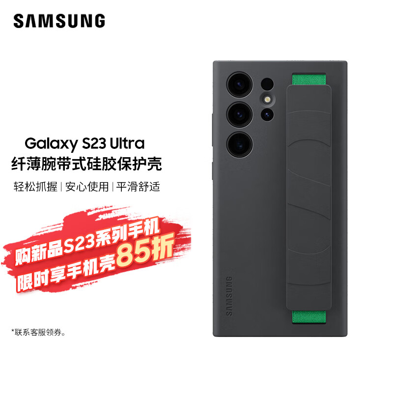 三星（SAMSUNG）Galaxy S23 Ultra 纤薄腕带式硅胶保护壳 手机壳 平滑便携 黑色【适用S23U】属于什么档次？