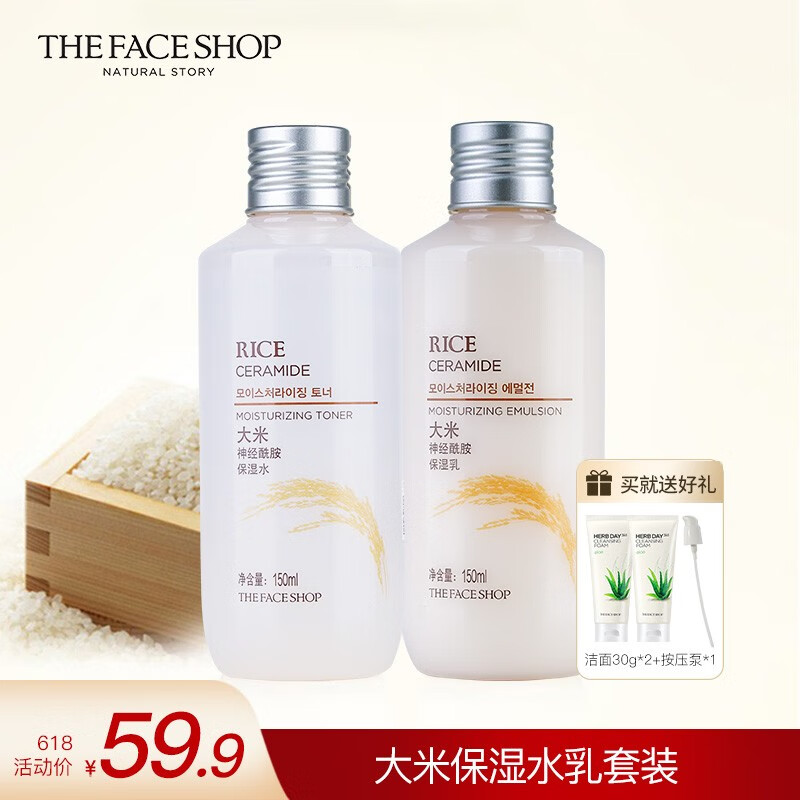 菲诗小铺（THE FACE SHOP） 大米水乳套装秋冬补水护肤品妈妈保湿干皮滋润改善粗糙肌 [2支]大米保湿水+乳套装