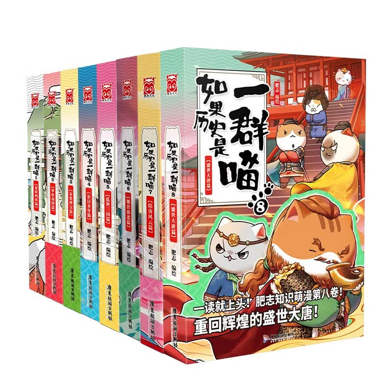 如果历史是一群喵1-8（套装共8册）使用感如何?