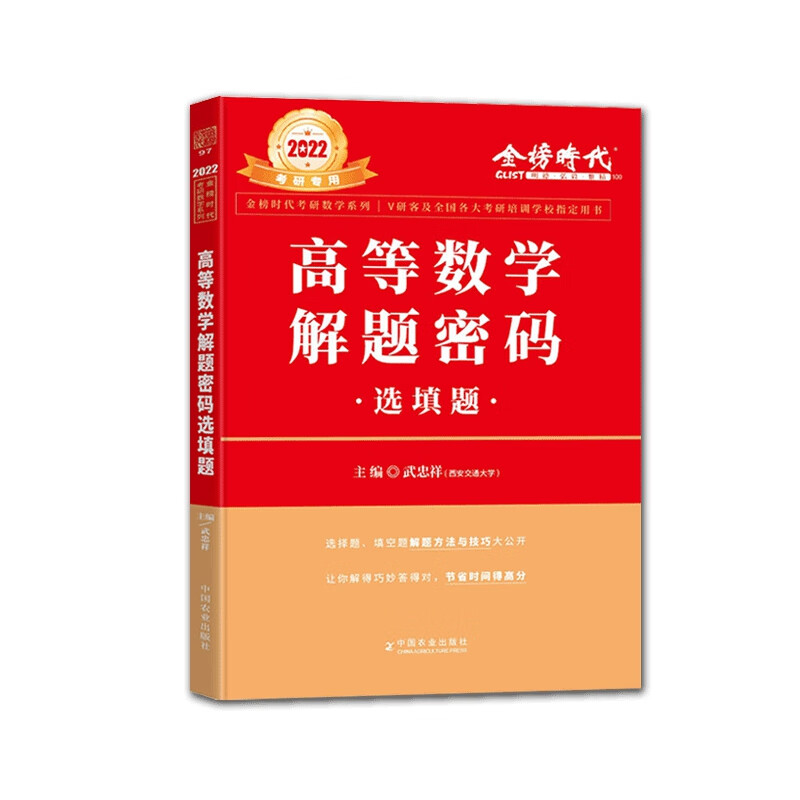 2022武忠祥解题密码选填题