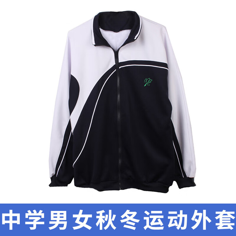 布恩普深圳校服中学生春秋季运动套装男女外套 中冬衣(男女同款) 140