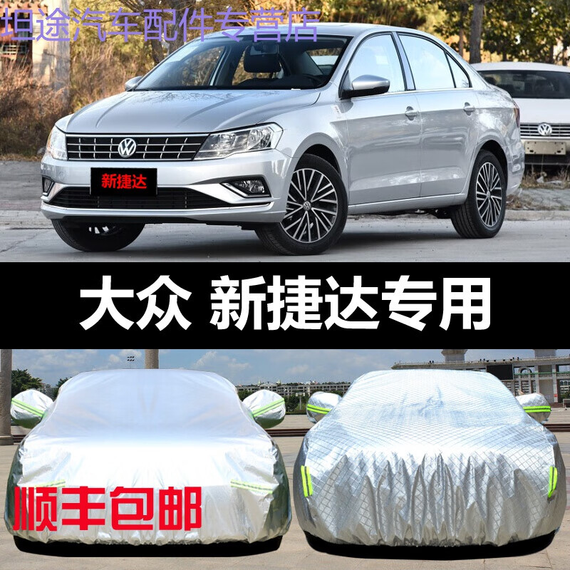 2022新款一汽新捷达车衣车罩防晒防雨隔热汽车套遮阳春夏季车全罩车棚