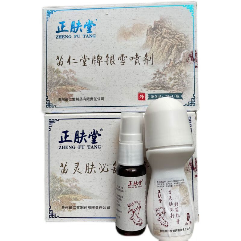 王泰林正肤堂苗灵肤必乳膏苗仁堂牌银雪喷剂套装皮肤瘙痒牛i皮癣湿疹
