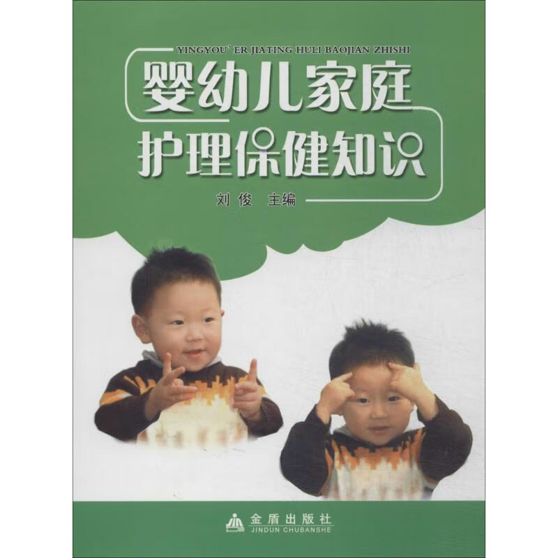婴幼儿家庭护理保健知识