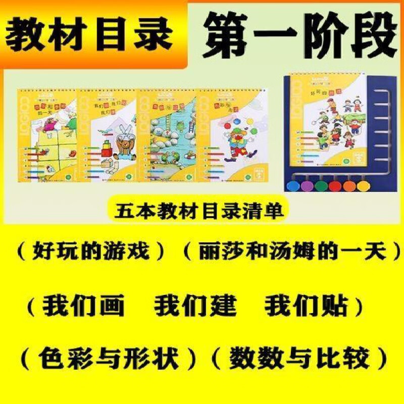 逻辑狗4-5-6-7岁幼儿园教材早教家庭思维训练网络版第二三四阶段 阶段3-4岁(5本带操作板)