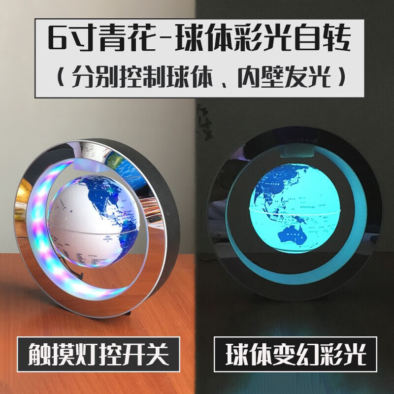 自转磁悬浮地球仪办公桌装饰摆件创意解压黑科技感生日礼物儿童节 6寸O型镜面-青花彩光自转