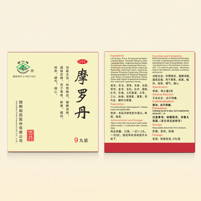 摩罗丹 大蜜丸9g*9丸/盒 1