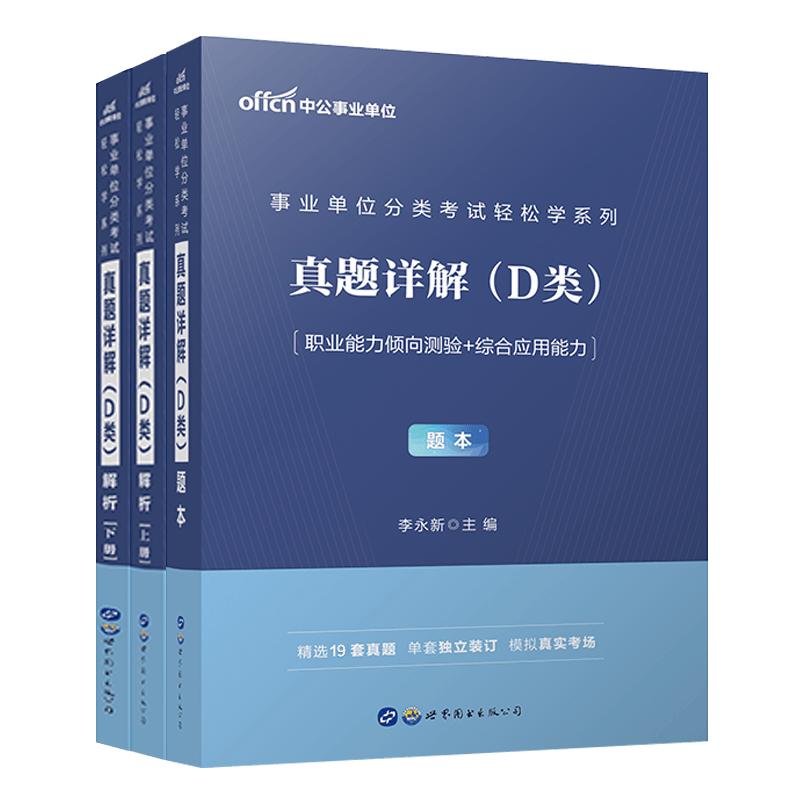 中公教育事业单位D类考试用书2021教师事业编轻松学招聘教材真题 广西陕西安徽贵州甘肃青海等 真题 含职测和综合应用 .