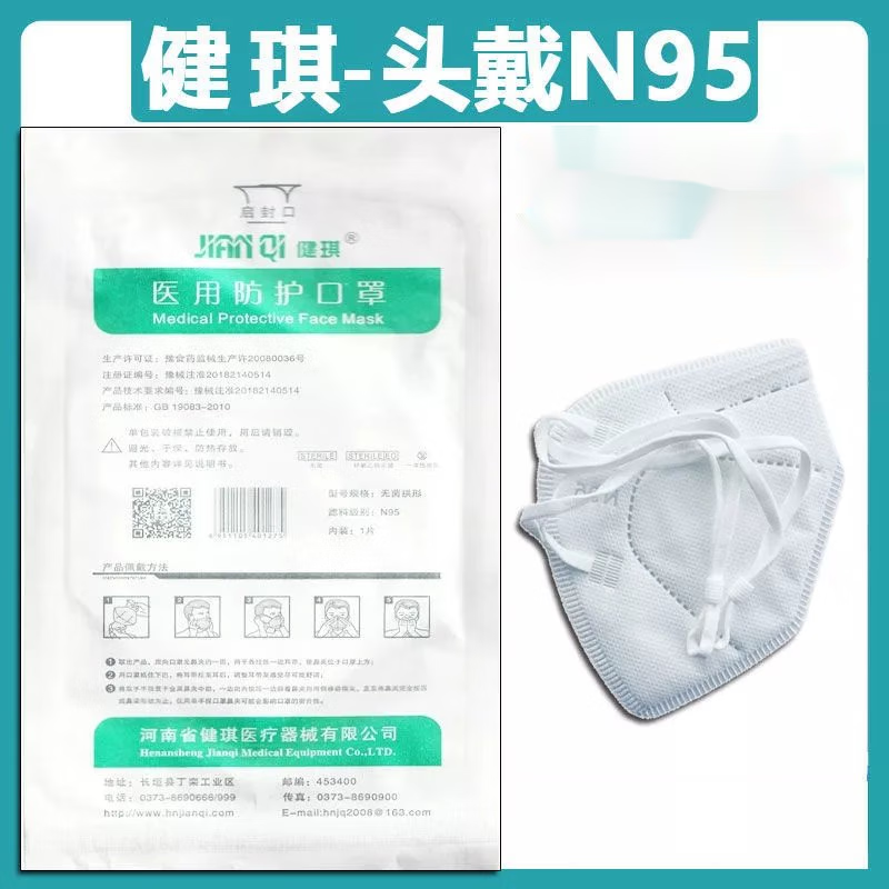 医护用n95口罩头戴式一次性医用口罩灭菌级防病菌防成人口罩独立包装