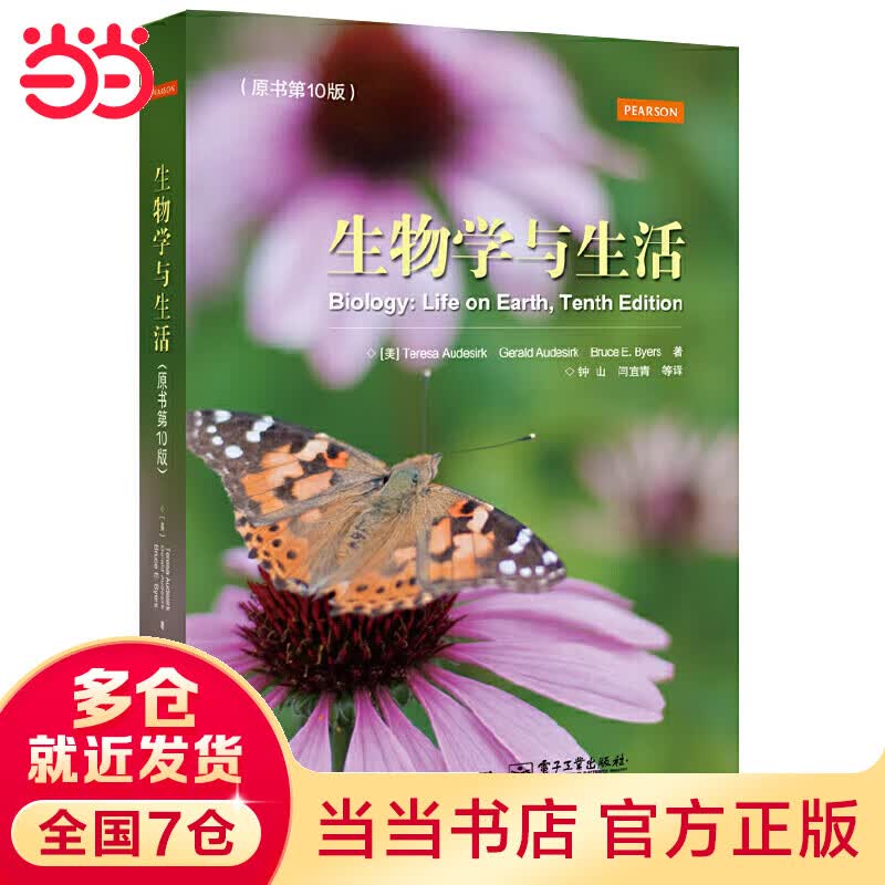 生物学与生活（原书第10版）