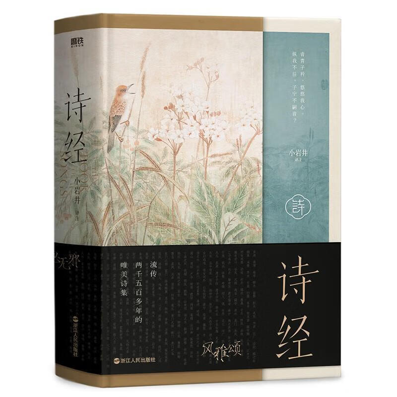 责_卓挺亚校注_小岩井浙江人民出版社有限公司9787213100376 文学书籍