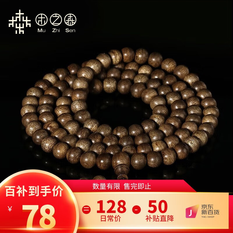木之森加里曼丹沉香手串念珠木佛珠天然老料情侣款送礼七夕礼物 8mm属于什么档次？
