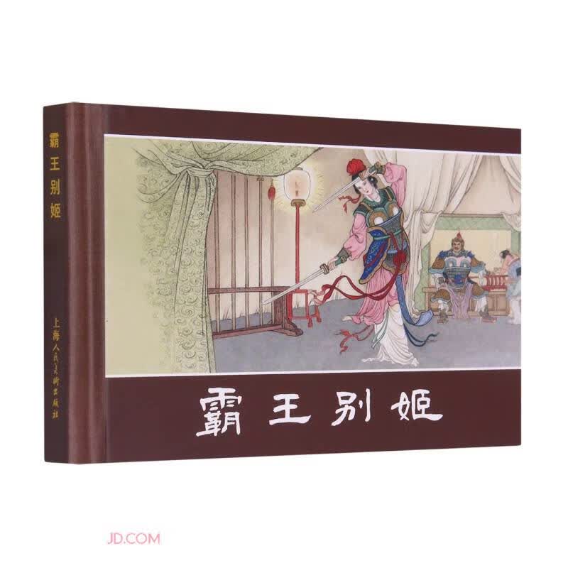 霸王别姬(精)