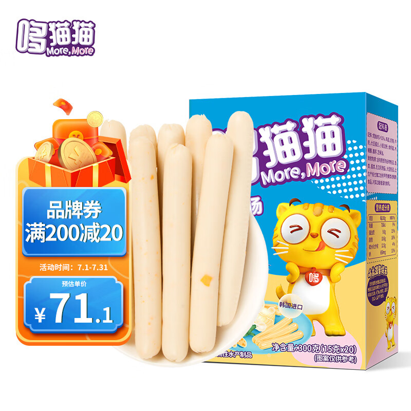 大伙感受哆猫猫鳕鱼肠（原味）300g深海鳕鱼肠质量让人放心吗？绝对的真实点评分享