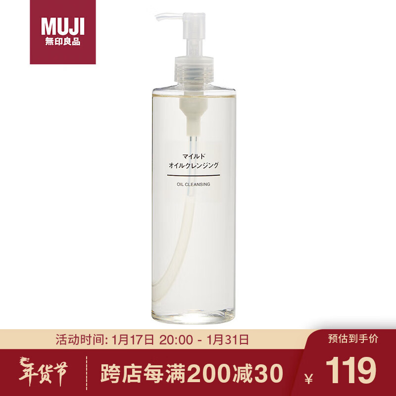 无印良品（MUJI）净润卸妆油 温和卸妆 清爽不油腻  全脸深层清洁 快速溶妆 400mL