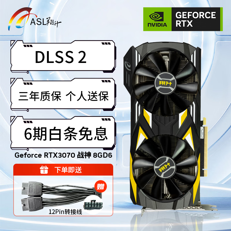 翔升（ASL）Geforce RTX3070 8G D6战神 双风扇 DLSS电竞游戏光追电脑显卡 RTX3070 8G战神