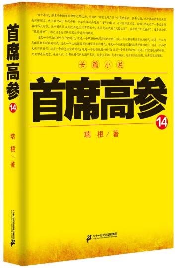首席高参 14