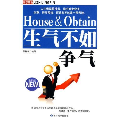 生气不如争气9787560156989