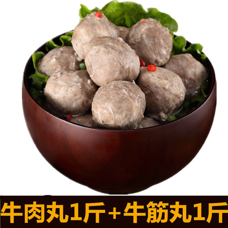 正宗手打潮州肉丸火锅烧烤食材 牛肉丸1斤+牛筋丸1斤