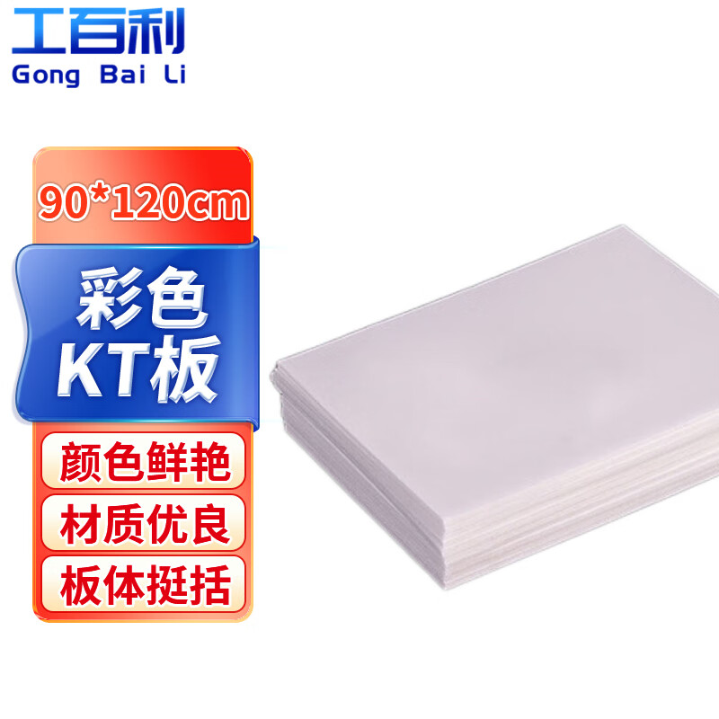 工百利 g-074 kt板泡沫板建筑建模海报背景展板白色90*120cm(10张装)