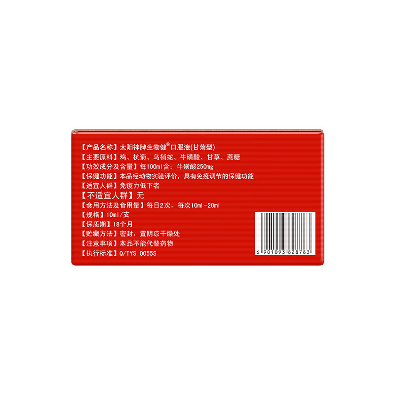 太阳神广东太阳神生物健口服液甘菊型中老年成人营养调节增强抵抗免疫力 生物健甘菊型40支