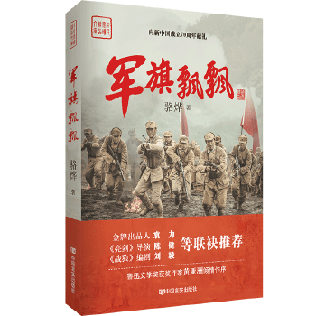 军旗飘飘