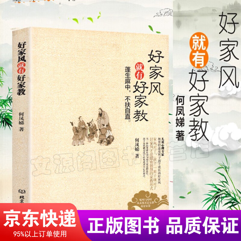 好家风就有好家教 家风对了孩子一辈子就对了 家教成败看家风成就好