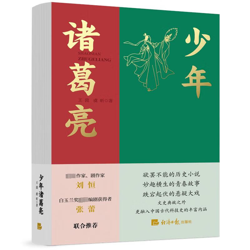 少年诸葛亮 图书