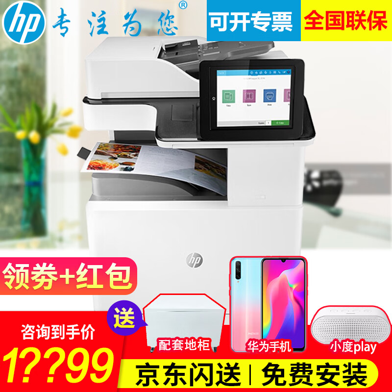 惠普（HP） 打印机 E77422dn/78223dnA3彩色激光数码复合机 大型打印复印扫描一体机 E77422dn(网络）升级款E78223dn