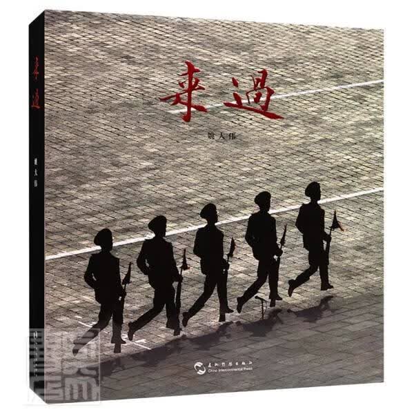 来过(精) 姚大伟 摄影 9787508544816