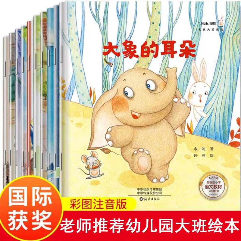 加油宝贝（全10册）名家获奖绘本故事 一年级阅读课外必读书 幼儿园大班老师推荐绘本故事书3-6岁 拼音绘本 冰波童话王一梅童话高性价比高么？