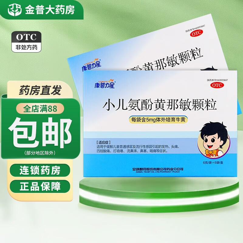 康普力星 小儿氨酚黄那敏颗粒 6g*6袋 缓解儿童普通感冒流行性感冒