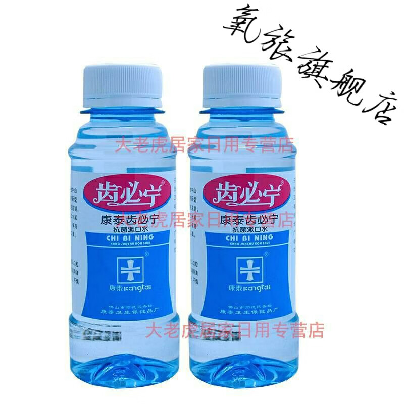 康泰齿必宁漱口水 康泰新款齿必宁漱口水120ml110ml200ml 2瓶