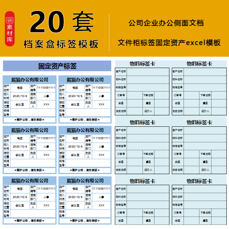 公司企业部门员工档案管理文件文档柜标签固定资产管理excel模板