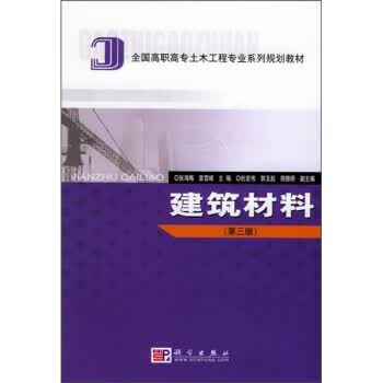 建筑材料