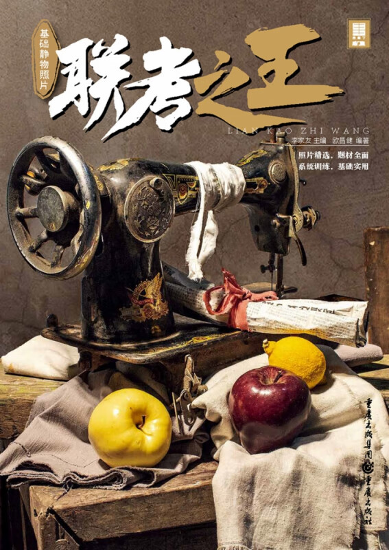 联考之王——基础静物照片
