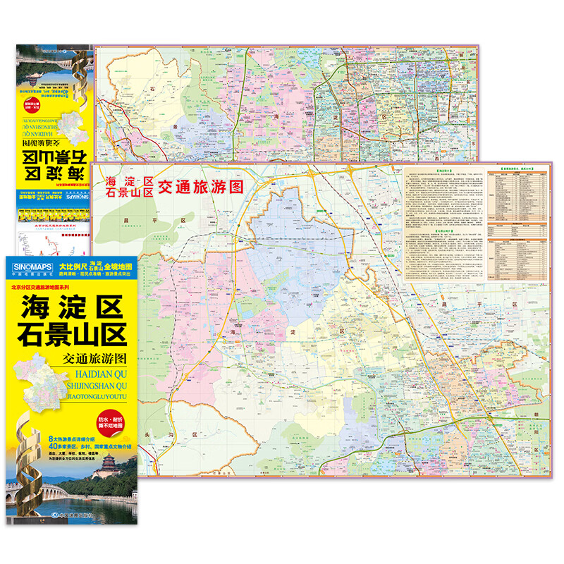 海淀区交通旅游地图大比例尺全景地图路网居民点旅游景点