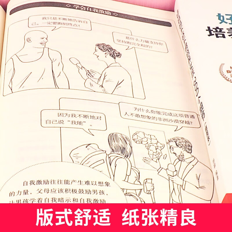 好妈妈不娇不惯培养女孩300个细节、好妈妈不打不骂培养男孩300个细节（插图版）（套装共2册）详情图