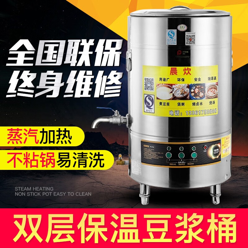 晨炊商用蒸汽煮豆浆专用锅不粘不糊豆腐煮浆桶煮粥炉大容量煮浆煮面炉 50直径 （液化气）95L豆浆桶怎么样,好用不?