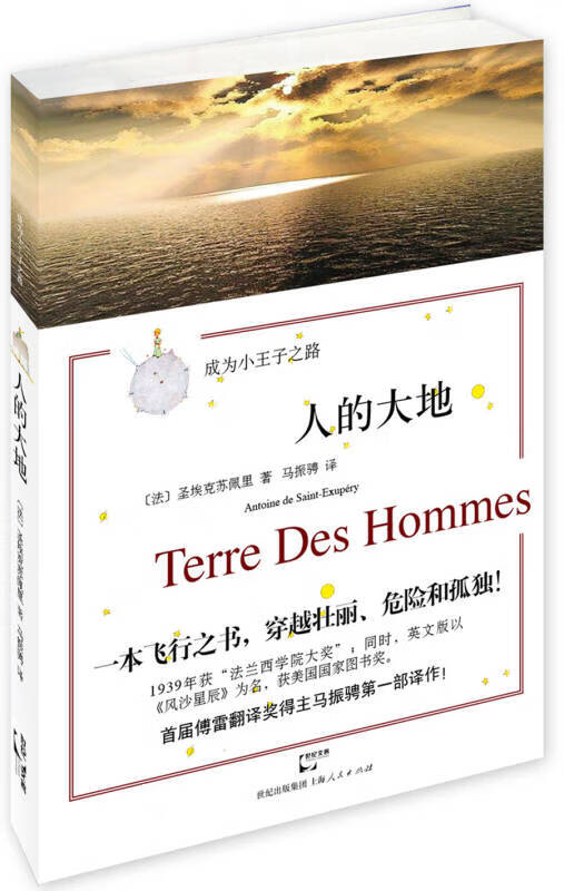 【正版书】人的大地9787208106970